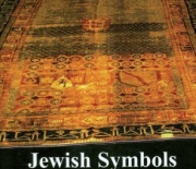 Beyond the Fringe: Jewish Symbols and Secrets - a review